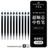 輝柏嘉（Faber-castell） 按動(dòng)中性筆高顏值限定款卡通速干水筆可換筆芯黑色簽字筆0.5mm 黑色筆芯10支 曬單實(shí)拍圖