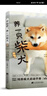 開(kāi)始吧！養(yǎng)一只柴犬 曬單實(shí)拍圖