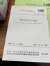 中華人民共和國國家標準（GB 50052-2009）：供配電系統(tǒng)設計規(guī)范 曬單實拍圖