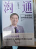 溝通：余世維說如何有效溝通 曬單實(shí)拍圖