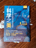 科學(xué)之美 改變世界的前沿科學(xué)漫談 前沿科技科普書(shū)籍 量子科技 引力波 暗物質(zhì) 新材料 機器大腦 人體細胞圖 曬單實(shí)拍圖