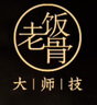 老飯骨鮑汁佛跳墻加熱即食方便菜生鮮預制菜500g/盒家宴硬菜方便菜 2盒（推薦送禮選擇） 1kg 曬單實(shí)拍圖