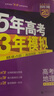 53【53B高考總復(fù)習(xí) 北京版 多選】曲一線 2026新版 五年高考三年模擬 B版 語(yǔ)文數(shù)學(xué)英語(yǔ)物理化學(xué)生物政治歷史地理 高考總復(fù)習(xí) 高中一二輪總復(fù)習(xí)專用 地理 曬單實(shí)拍圖