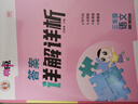 榮德基 2024 小學(xué)典中點(diǎn)三年級(jí)語(yǔ)文上冊(cè)人教版 小學(xué)綜合應(yīng)用創(chuàng)新題 小學(xué)課本同步訓(xùn)練拔尖特訓(xùn)提高實(shí)驗(yàn)班提優(yōu)訓(xùn)練課堂筆記學(xué)霸筆記課時(shí)作業(yè)本必刷題天天練 曬單實(shí)拍圖