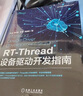 嵌入式實(shí)時(shí)操作系統(tǒng)：RT-Thread設(shè)計(jì)與實(shí)現(xiàn) 曬單實(shí)拍圖