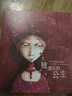 被遺忘的公主 二十周年紀(jì)念珍藏版 繪本天后海貝卡 奇幻童話魔法 偽公主百科全書 法國(guó)文學(xué)繪本藝術(shù)畫冊(cè) 后浪正版 曬單實(shí)拍圖