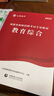 山香教育福建省教師招聘考試教材用書(shū)2026教育綜合教材及福建歷年真題押題卷2本 教育綜合專(zhuān)用教材教師招聘考編用書(shū) 福建省教育綜合【教材】 曬單實(shí)拍圖