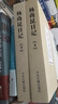 【央視網(wǎng)】楊尚昆日記 上下冊2冊 楊尚昆 著(zhù) 中央文獻出版社 9787507340075 曬單實(shí)拍圖