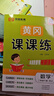 【榮恒】2026新版[人教版]黃岡課課練五年級下冊語(yǔ)文同步課本訓練題隨堂練習一課一練小學(xué)練習冊小狀元作業(yè)本試卷 曬單實(shí)拍圖