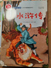 快樂讀書吧五年級(jí)下冊(cè)閱讀 四大名著青少版 西游記 水滸傳 紅樓夢(mèng) 三國(guó)演義 小學(xué)語(yǔ)文教材配套課外閱讀書目 有聲朗讀版 商務(wù)印書館 曬單實(shí)拍圖