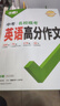 2025萬唯中考滿分作文熱點素材考前預(yù)測 名校?？几叻肿魑乃夭?初中作文高分范文精選現(xiàn)貨初一初二初三作文速用作文模板寫作技巧 出版社直發(fā) 萬唯官方旗艦店 中考滿分作文2025【英語高分作文】 曬單實拍圖