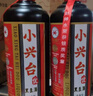 小興臺【酒廠(chǎng)直營(yíng)】整箱黑豆酒41.8度濃香型白酒純糧食酒425ml*6瓶邢臺 41.8度 425mL 6瓶 曬單實(shí)拍圖