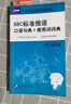 BBC標準俄語口語句典+常用詞詞典 曬單實拍圖