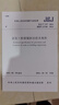 中華人民共和國國家標(biāo)準(zhǔn)（JGJ/T 317-2014·備案號J1740-2014）：建筑工程裂縫防治技術(shù)規(guī)程 曬單實拍圖