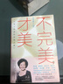 【正版包郵】 不完美 才美 海藍博士 著(zhù) 北京聯(lián)合出版公司 新華書(shū)店旗艦店成功學(xué)圖書(shū)書(shū)籍 圖書(shū) 曬單實(shí)拍圖