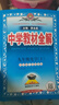 初中教材全解 九年級 初三化學(xué)下 科學(xué)粵教版 2025春 薛金星 同步課本 教材解讀 掃碼課堂 曬單實拍圖