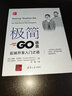 極簡(jiǎn)Go語(yǔ)言——后端開(kāi)發(fā)入門(mén)之道 曬單實(shí)拍圖