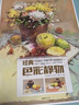 8開(kāi)《經(jīng)典色彩靜物》書(shū)籍水粉臨摹范本王畫(huà)照片藝聯(lián)高考中國(guó)美院高手名師定制精湛的小色調(diào)訓(xùn)練入門(mén)基礎(chǔ)教程材 曬單實(shí)拍圖