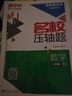 2026新版勤學(xué)早名校壓軸題九9年級全一冊數學(xué)名校壓軸題附贈參考答案延邊大學(xué)出版社 九年級上冊數學(xué)【人教版】 曬單實(shí)拍圖