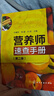 營(yíng)養師速查手冊（第二版） 曬單實(shí)拍圖