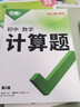 2025萬(wàn)唯初中計(jì)算題專項(xiàng)訓(xùn)練七年級(jí)八九年級(jí)新初一二三同步上冊(cè)下冊(cè)基礎(chǔ)練習(xí)冊(cè) 萬(wàn)維中考初中數(shù)學(xué)計(jì)算題高效訓(xùn)練人教北師通用第2版 7/8年級(jí)適用-初中計(jì)算題 曬單實(shí)拍圖