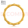 周生生黃金戒指 足金文化祝福東方古祖竹子竹節 節節高 92241R定價(jià) 11圈 曬單實(shí)拍圖