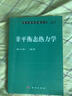 非平衡態(tài)熱力學 曬單實拍圖