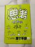 【贈(zèng)思維導(dǎo)圖，閱讀指南】思考世界的孩子（全2冊(cè)） 問(wèn)個(gè)不停+想個(gè)不停 豆瓣9.5分，16萬(wàn)家長(zhǎng)認(rèn)可的兒童啟蒙繪本 培養(yǎng)孩子獨(dú)立思考 兒童哲學(xué)啟蒙書 思考世界的孩子（全2冊(cè)） 曬單實(shí)拍圖