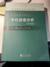 有機波譜分析（第五版）孟令芝武漢大學(xué)出版社9787307243125 科學(xué)與自然書(shū)籍 曬單實(shí)拍圖
