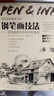 鋼筆畫技法 怎樣畫消失中的鄉(xiāng)村景觀 鋼筆畫入門教程手繪表現(xiàn)技法大全臨摹素材 黑白畫意建筑風(fēng)景速寫線描 曬單實(shí)拍圖