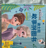 迪士尼故事拼圖書(shū)·冰雪奇緣2 曬單實(shí)拍圖