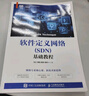 軟件定義網(wǎng)絡(luò )（SDN）基礎教程 曬單實(shí)拍圖