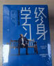 終身學(xué)習(xí)：哈佛畢業(yè)后的六堂課 曬單實(shí)拍圖