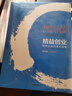 精益創(chuàng)業(yè)2.0 精益創(chuàng)業(yè)（套裝2冊(cè)） 埃里克萊斯 著 中信出版社圖書(shū) 曬單實(shí)拍圖