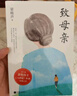 致父親+致母親 典藏版 全2冊 第十屆茅獎(jiǎng)得主梁曉聲著 朗讀者欄目 感動無數(shù)讀者的暖心之作 讓小孩子學(xué)會感恩家庭教育書新華書店 曬單實(shí)拍圖