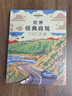 世界經(jīng)典自駕之旅-LP孤獨星球Lonely Planet旅行讀物 曬單實(shí)拍圖