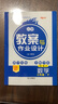 2026版新路學(xué)業(yè)教案與作業(yè)設(shè)計小學(xué)數(shù)學(xué)人教版一二三四五六年級上冊下冊 123456年級教師考編用書教案 三年級下冊 數(shù)學(xué)人教版 曬單實拍圖