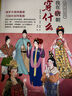 圖解中國傳統(tǒng)服飾 我在唐朝穿什么 古代傳統(tǒng)服飾 唐代服飾 服飾搭配 古代妝容 古代首飾 盛唐霓裳 曬單實(shí)拍圖