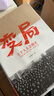 變局 七千人大會始末 曬單實(shí)拍圖