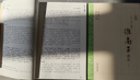 淮南子譯注（全二冊） 曬單實拍圖