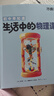 萬(wàn)唯中考抖音爆款物化生地趣味啟蒙書(shū)初中課外閱讀書(shū)籍必讀萬(wàn)唯生活中的小四門(mén)科普百科小初銜接老師推薦漫畫(huà)小升初年級知識訓練萬(wàn)維旗艦店 【物理+化學(xué)】2本套裝 曬單實(shí)拍圖