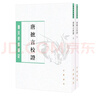 唐摭言校證--唐宋史料筆記叢刊（全二冊） 曬單實(shí)拍圖