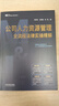 公司人力資源管理全流程法律實操精解（M&L 企業(yè)管理與法律實用系列） 曬單實拍圖