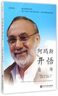阿瑪斯開(kāi)悟自傳(鉆石途徑) 曬單實(shí)拍圖