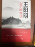 全2冊(cè) 王陽(yáng)明心學(xué)知行合一+王陽(yáng)明心學(xué)的智慧 中國(guó)哲學(xué)人生哲理修身處世之道王陽(yáng)明經(jīng)典哲學(xué)書(shū)籍 閱讀狂歡節(jié) 曬單實(shí)拍圖