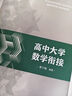 高中大學(xué)數(shù)學(xué)銜接 曬單實拍圖