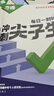 萬(wàn)唯中考七年級(jí)數(shù)學(xué)每日一刻鐘沖刺尖子生培優(yōu)拔高專項(xiàng)訓(xùn)練題庫(kù)初一全冊(cè)競(jìng)賽學(xué)霸必刷題初中全套課本中考復(fù)習(xí)2025萬(wàn)維教育旗艦店 【數(shù)學(xué)】全國(guó)通用 七年級(jí) 曬單實(shí)拍圖