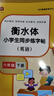六年級(jí)上冊(cè)下冊(cè)同步字帖人教版2024小學(xué)六年級(jí)下冊(cè)語(yǔ)文同步練字帖寫(xiě)字課課練6年級(jí)上下課本生字同步練習(xí)上學(xué)期鋼筆習(xí)字帖部編版練字本 六下【2本】語(yǔ)文練字帖+英語(yǔ)練字帖 小學(xué)六年級(jí) 曬單實(shí)拍圖