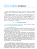 內(nèi)科學(xué)·呼吸與危重癥醫(yī)學(xué)分冊（第2版）（國家衛(wèi)生健康委員會住院醫(yī)師規(guī)范化培訓(xùn)規(guī)劃教材） 曬單實拍圖