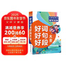 好詞好句好段大全(全新版)/小學(xué)生作文描寫寶典 曬單實(shí)拍圖